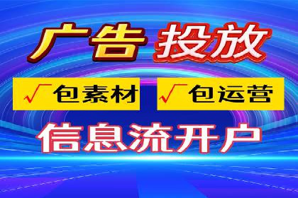 社交媒体平台上的信息流广告投放策略探讨